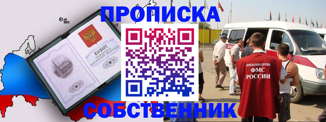прописка в Очёре